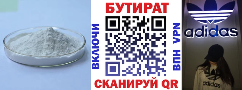 БУТИРАТ бутандиол  Таганрог 