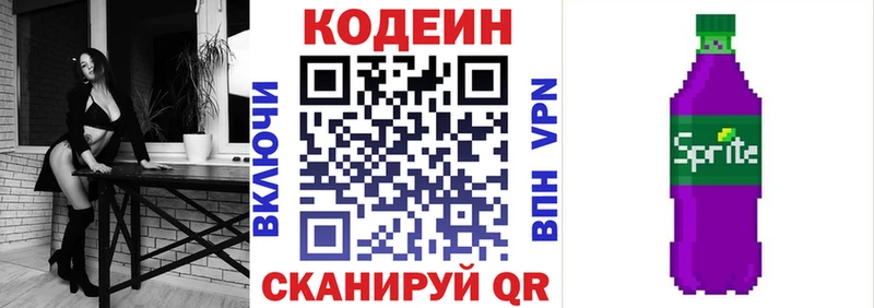 наркотики Таганрог Codein напиток Lean (лин)